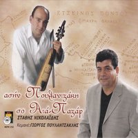 Axon mana - Giorgos Poulantsaklis & Stathis Nikolaidis