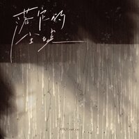 落定的尘埃 - ATK & Googoo