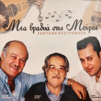 Varethika Na Klaio - Leonidas Klados & Vaggelis Tsafantakis