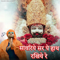 Saawariye Sar Pe Hath Rakhiye Re - Mohit Gurjar & SHUBHAM MAHI