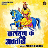 कलयुग के अवतारी - Mahesh Nagar