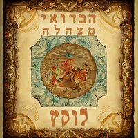 לא הולך לישון - Lukach & רון חיון
