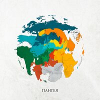 Перемен - L'One