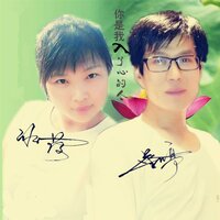 你是我入了心的人 - 冰荷 & 蔡吉亭