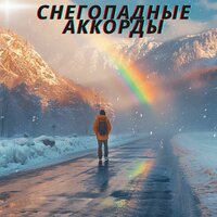 Музыка зимнего леса, Ч. 1 - Музыка для снега & Музыка для лета & Музыка для похода в дождливый день