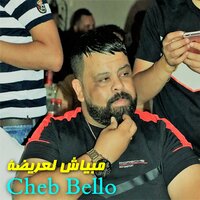 مبياش لعريضة - Cheb Bello