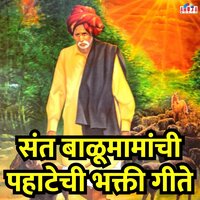 BALUMAMA DHAOON YAV - Mahesh Hiremath & Sangeeta Kulkarni