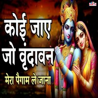 Koi Jaye Jo Vrindavan Mera Paigam Le Jana - Shubhangi Joshi