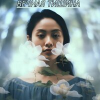 Мелодия души - Музыка для релаксации и медитации чтобы вдохнуть покой и счастье & Спать мгновенно & Музыка для снятия стресса