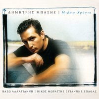 Tis Fotias Ta Logia - Dimitris Basis & Dimitris Xenikakis