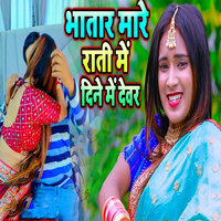 Bhatar Mare Rati Me Deene Me Devar - Arvind Singh