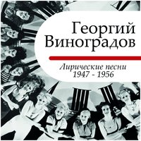 Ленинские горы - Георгий Виноградов