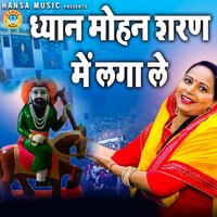 Dhyan Mohan Sharan Mein Laga Le - Preeti Sharma