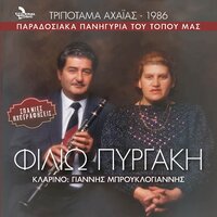 Patera Mas Megaloses - Filio Pirgaki & Giannis Mprouklogiannis