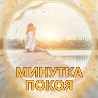 Свет в тишине - Музыка для поддержания спокойствия в комнате & Целебные мелодии & Лекарства для снятия стресса