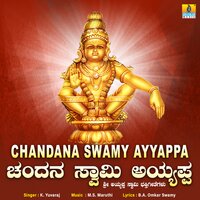 Naanu Naanembudu Nanalla Ayyappa - K. Yuvaraj