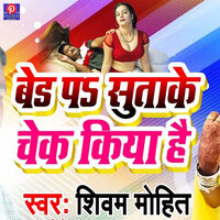 Bed Par Suta Ke Chek Kiya Hai - Shivam Mohit & Payal Music Bhojpuri