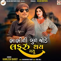 Bhabhi Ni Bun Jode Lafaru Thai Gayu - Kamlesh Barot