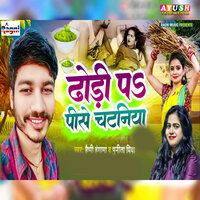 Dhori Par Pise Chataniya - Happy Hungama & Punita Priya