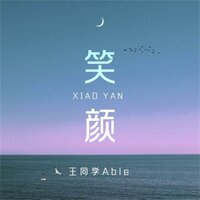笑颜 - 王同学Able
