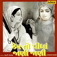 Ram Rakhe Tem Rahiye - Dipali Somaiya