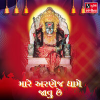 Mare Arnej Dhame Javu Chhe - Rajdeep Barot