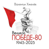 Она совсем не помнила отца - Валентин Хмелёв