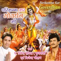 Chal Piya Goverdhan Ko - Bijender Chauhan & Pandit Virendra Sanwra, Bijender Chauhan & Pandit Virendra Sanwra