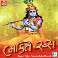 Bhuli Bhuli Duniya - Mathur Kanjariya & Batuk Maharaj