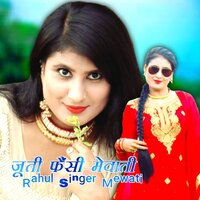 जूती फैंसी मेवाती - Rahul Singer Mewati