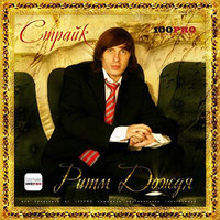 Топ-модель - Страйк