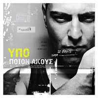 Pious Akous - Ipohthonios & Kata