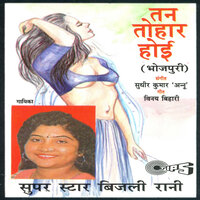 Choliya Mein Dheere Dheere - Bijli Rani