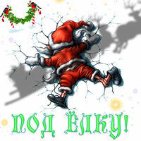 В новый год - Tima