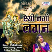 Aisi Lagi Lagan - Chetna Shukla