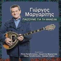 Dia Tafta - Giorgos Margaritis