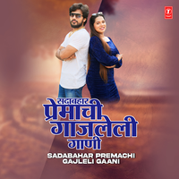 Gheuni Chal Sajna (From "Prem Aahe Jivan") - Uttara Kelkar