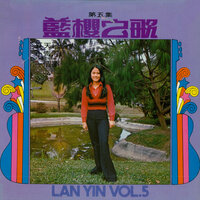 OK 我愛你 - 藍櫻