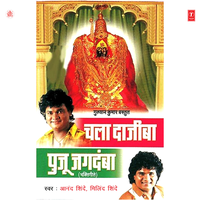 Hati Pardi Mi Ghete - Anand Shinde & Milind Shinde