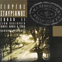 Zis Pia Makria Mou - Giorgos Stavrianos & Isidora Sideri