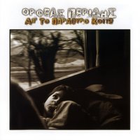 Mia Nota - Orfeas Peridis