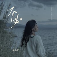 不必 - 麦小兜
