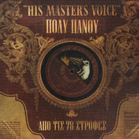 Eftihoula Eftihio - Poli Panou