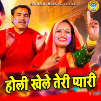 Holi Khele Teri Pyari - Ravinder Khalour