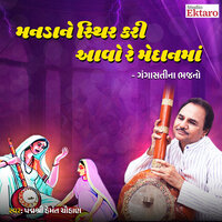 Man Ne Sthir Kari Aavo Medan Ma - Hemant Chauhan