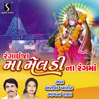 Lili Pili Chundadi Lavo Maa Meldi Ni - Arvind Barot & Bhavna Rana