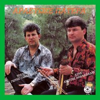 Eho sevtan - Anestis Athanasiadis & Giotis Gavriilidis