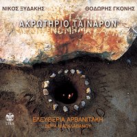 Paidi stin Peloponniso - Nikos Xydakis