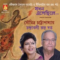 Tomarei Jeno - Soumitra Chattopadhyay