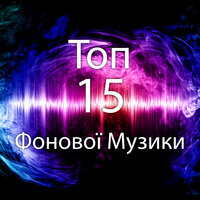 їжа для чистої душі - Sound Therapy Masters & Keep Calm Music Collection & Mедитація UA